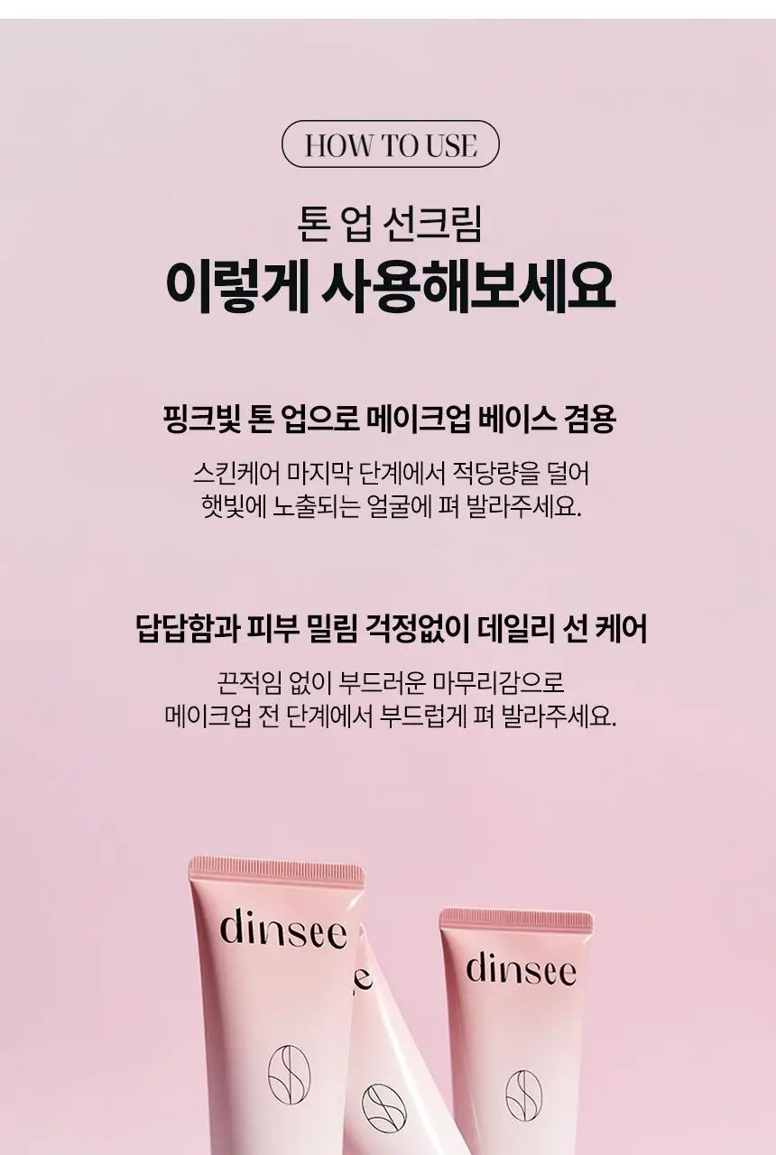 [한정기획] 딘시 프리미엄 비건 톤업 선크림 50ml 기획 (+클렌징폼 40ml 증정) 상세페이지 22